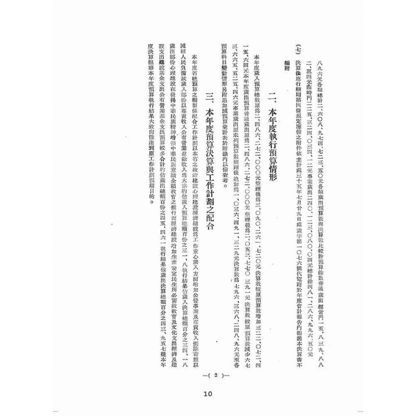 博揚古籍選(歷史篇):臺灣省三十五年度歲入歲出總決算書