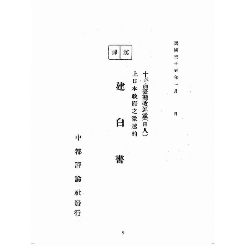 博揚古籍選(歷史篇):建白書