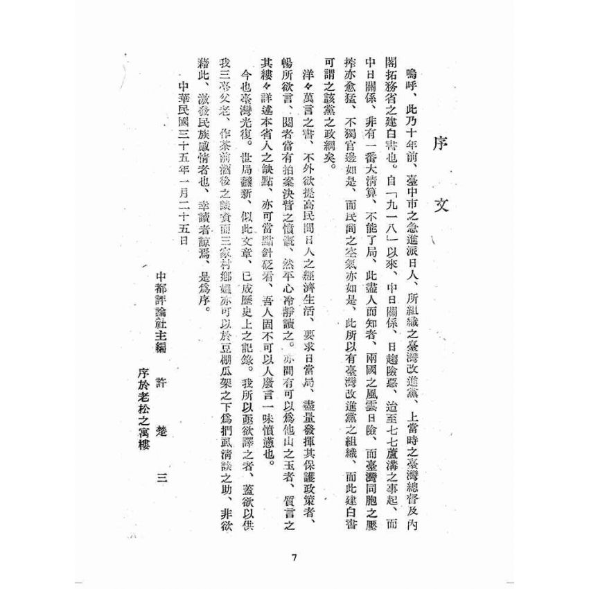 博揚古籍選(歷史篇):建白書