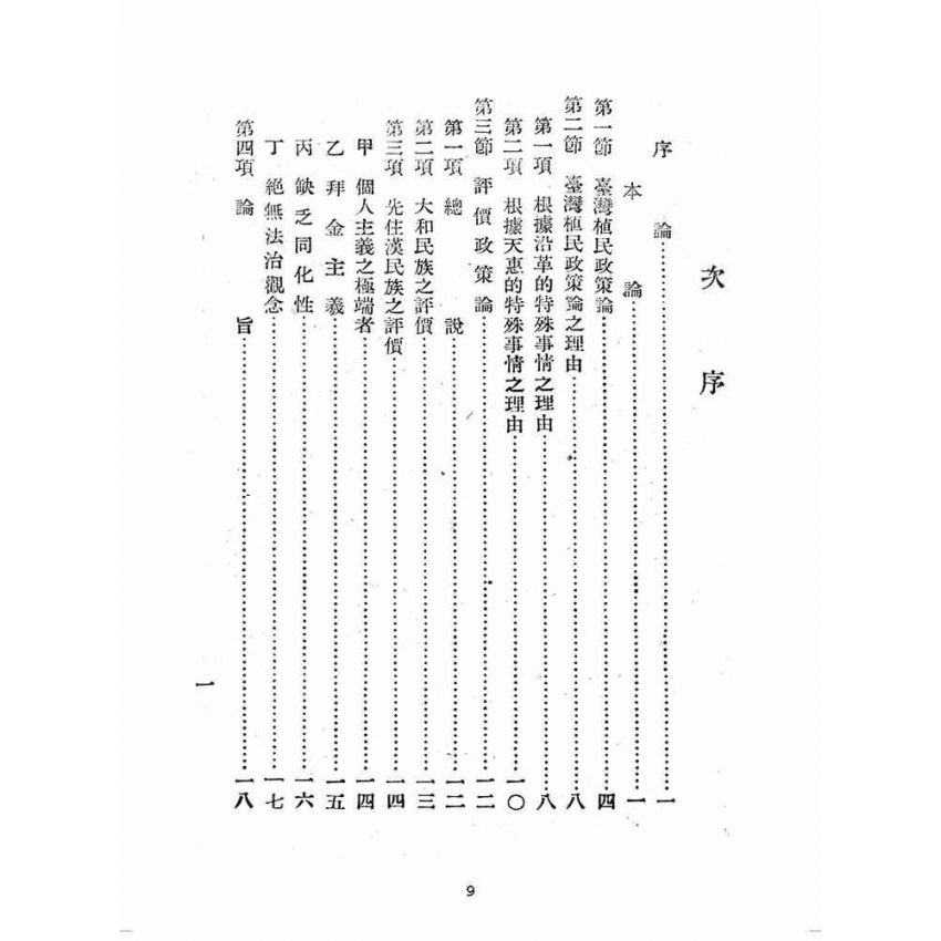 博揚古籍選(歷史篇):建白書