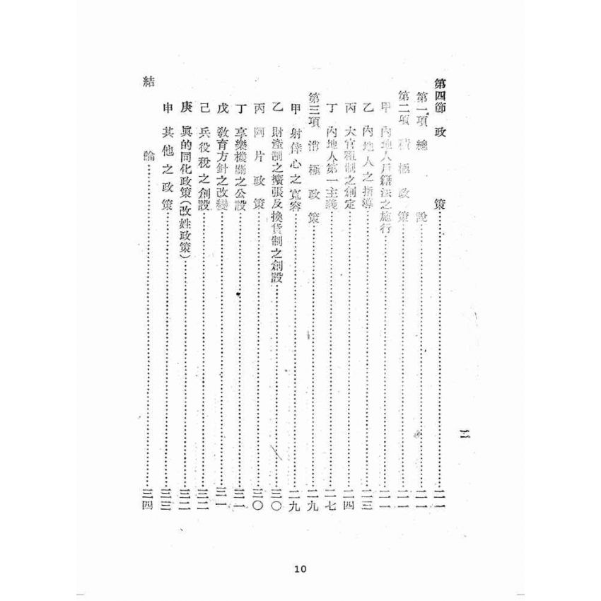 博揚古籍選(歷史篇):建白書