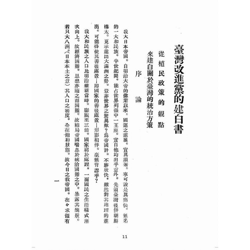 博揚古籍選(歷史篇):建白書