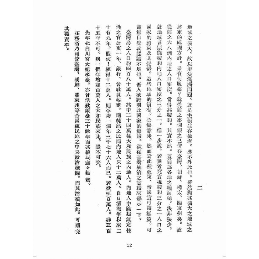 博揚古籍選(歷史篇):建白書