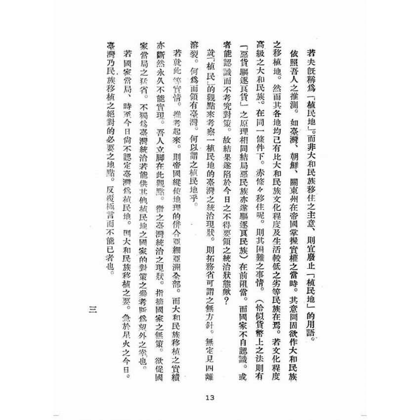 博揚古籍選(歷史篇):建白書