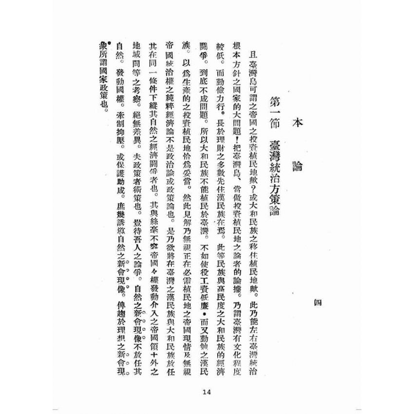博揚古籍選(歷史篇):建白書