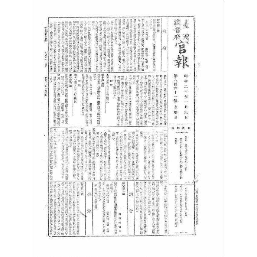 博揚古籍選(歷史篇):官報綴