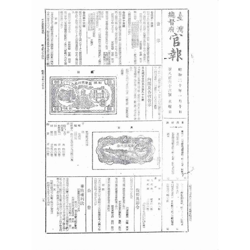 博揚古籍選(歷史篇):官報綴