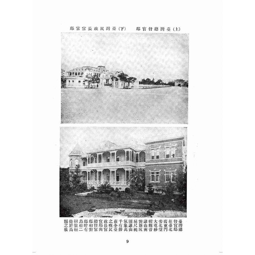 博揚古籍選(歷史篇):臺灣視察報告書