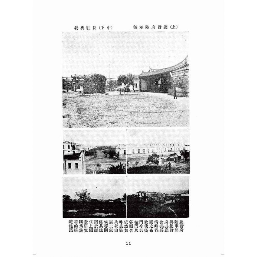 博揚古籍選(歷史篇):臺灣視察報告書