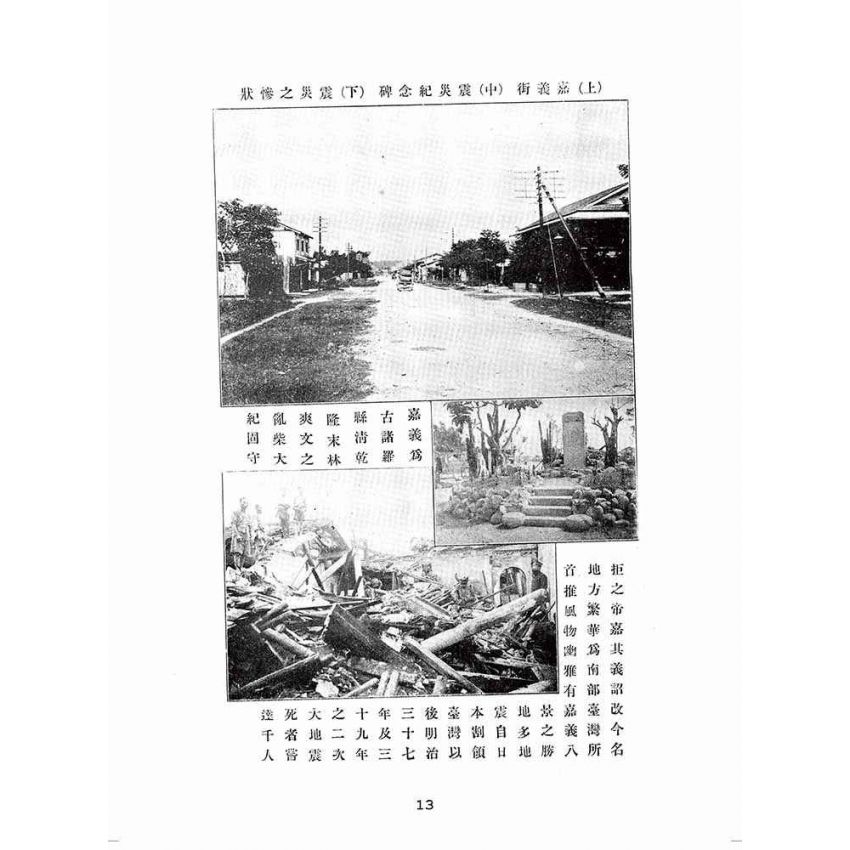 博揚古籍選(歷史篇):臺灣視察報告書