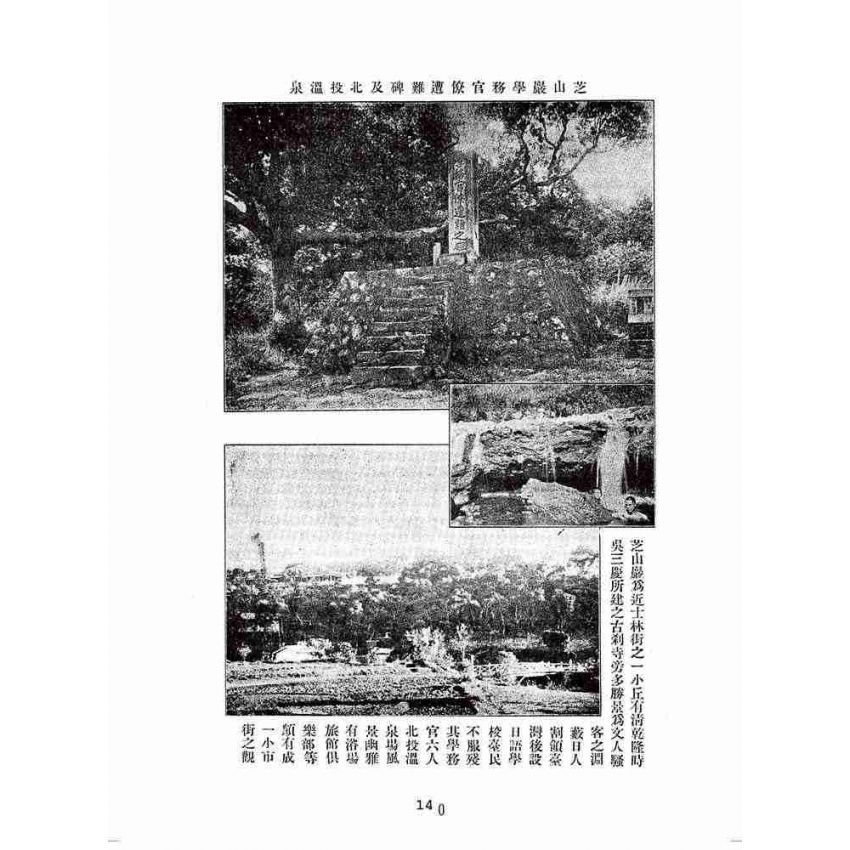 博揚古籍選(歷史篇):臺灣視察報告書