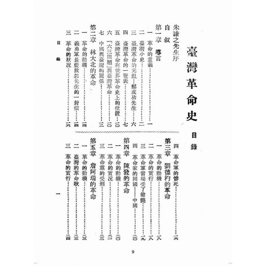 博揚古籍選(歷史篇):臺灣革命史