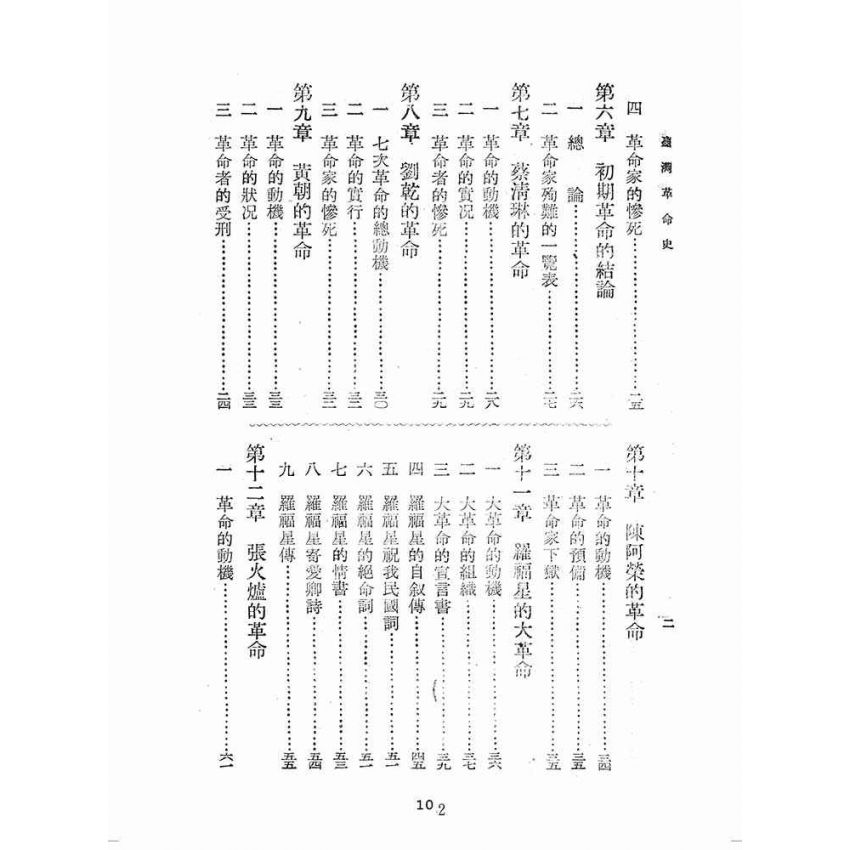 博揚古籍選(歷史篇):臺灣革命史