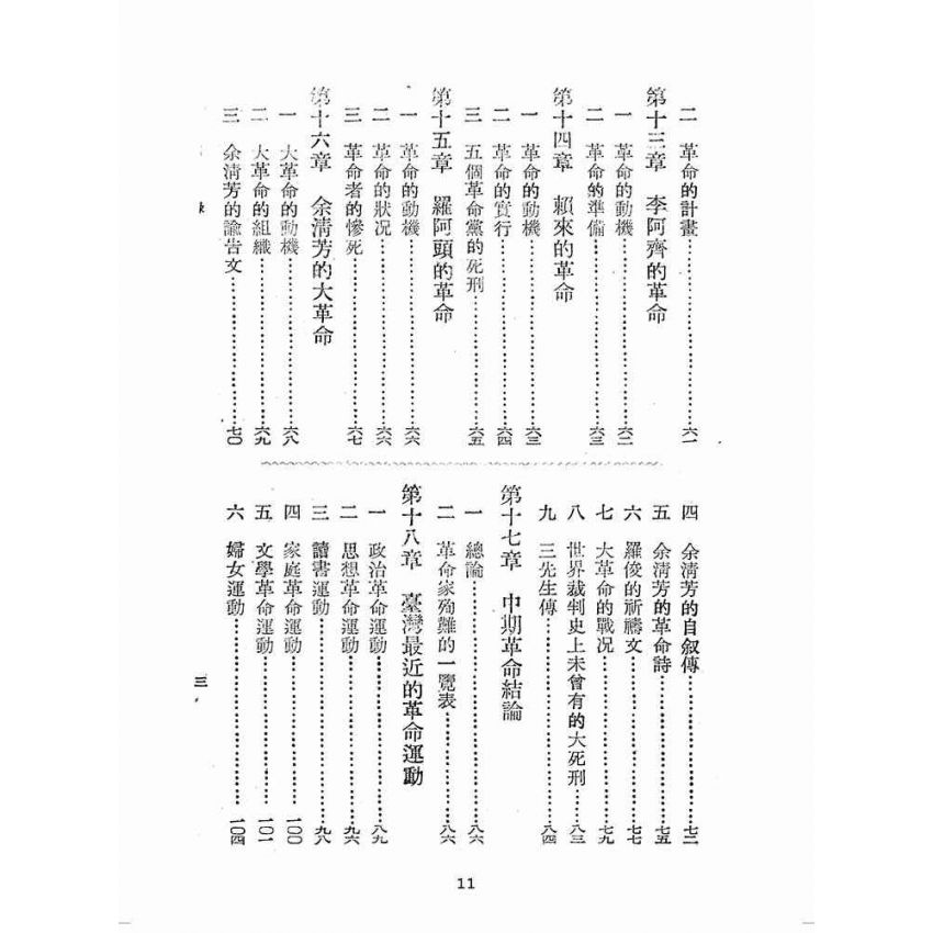 博揚古籍選(歷史篇):臺灣革命史