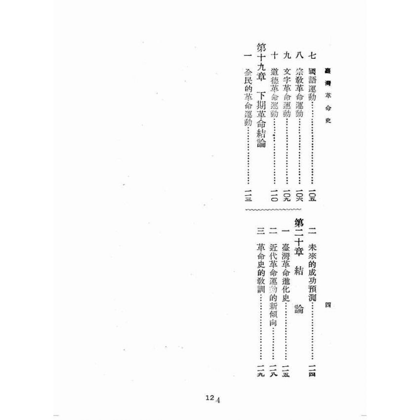 博揚古籍選(歷史篇):臺灣革命史