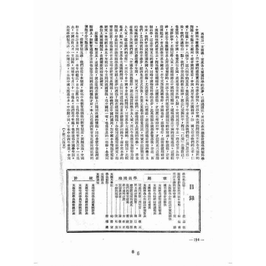 博揚古籍選(歷史篇):臺灣省訓練團團刊