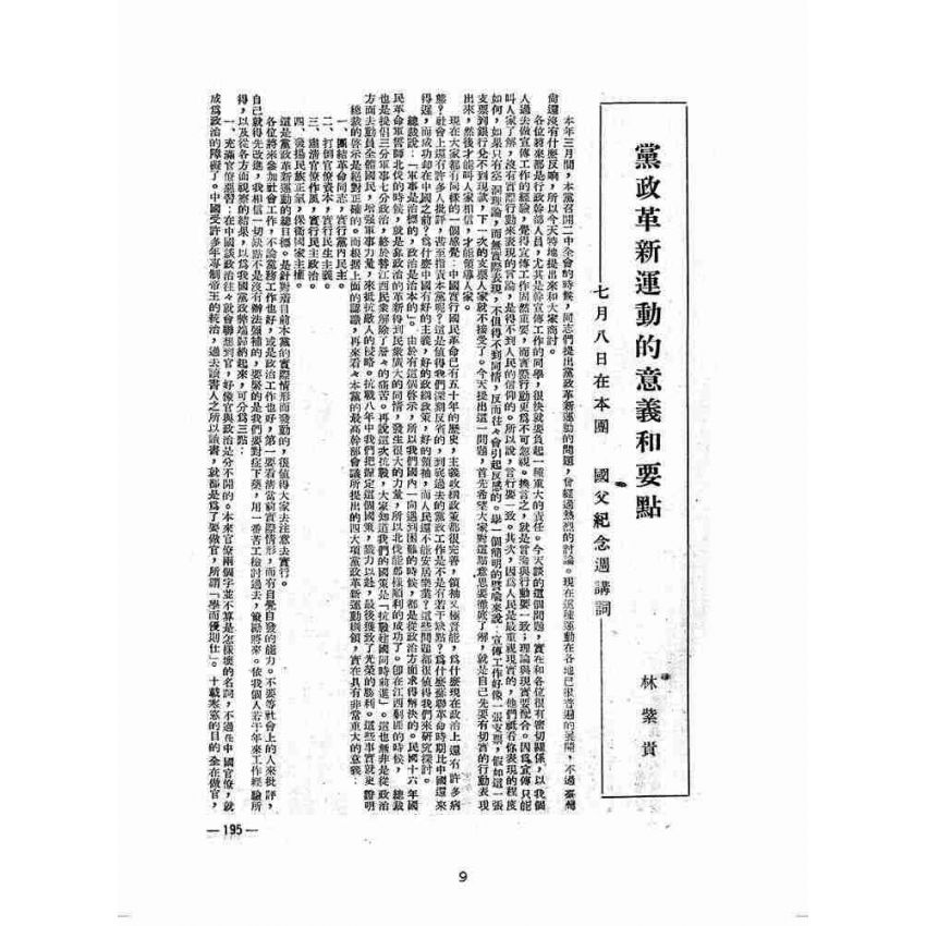 博揚古籍選(歷史篇):臺灣省訓練團團刊