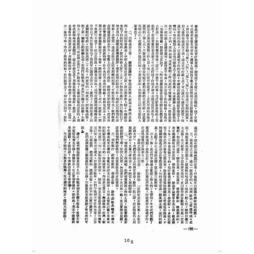博揚古籍選(歷史篇):臺灣省訓練團團刊
