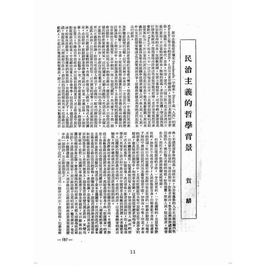 博揚古籍選(歷史篇):臺灣省訓練團團刊