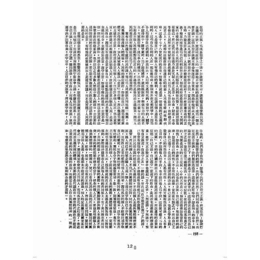 博揚古籍選(歷史篇):臺灣省訓練團團刊