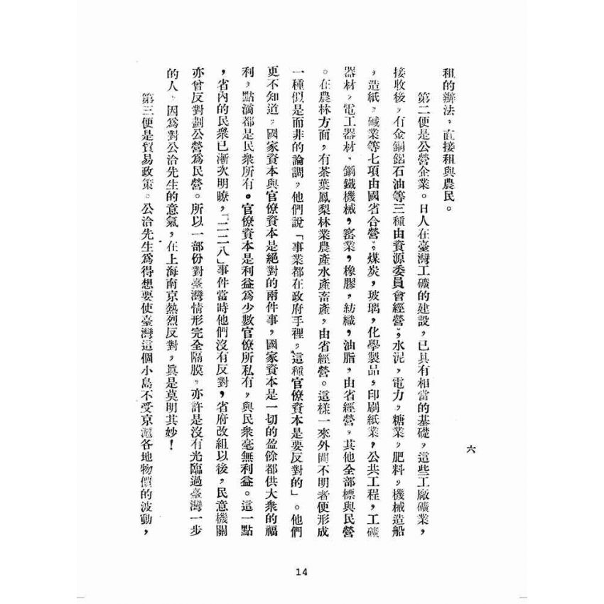 博揚古籍選(歷史篇):陳儀與臺灣