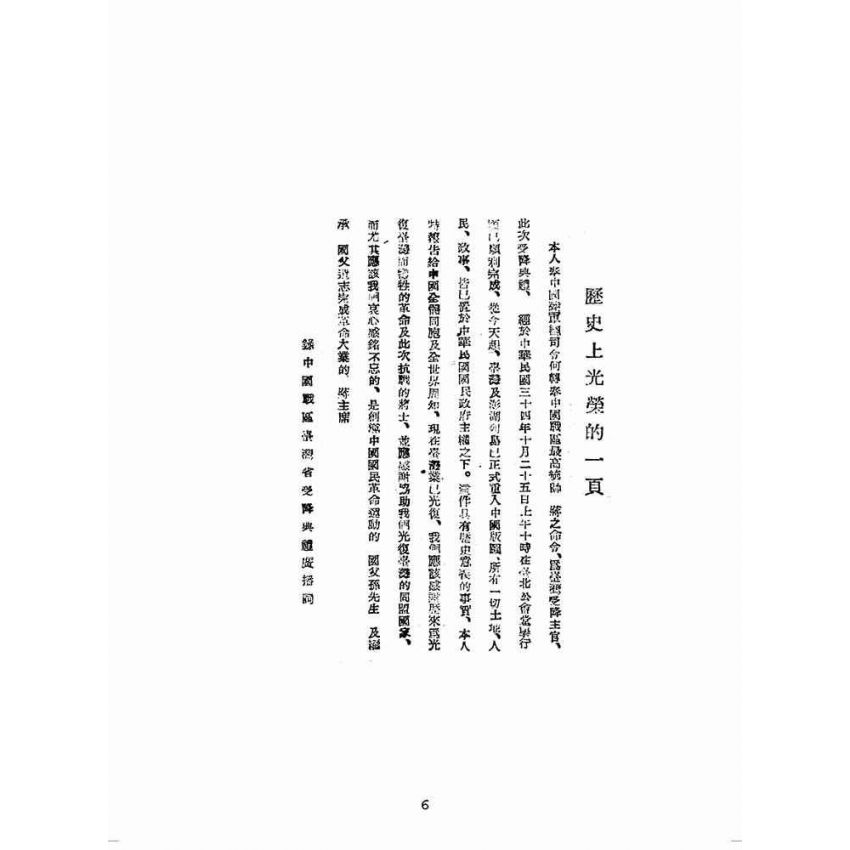 博揚古籍選(歷史篇):陳儀與臺灣