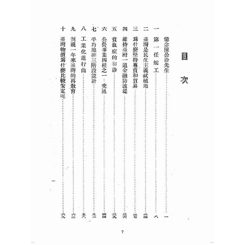 博揚古籍選(歷史篇):陳儀與臺灣