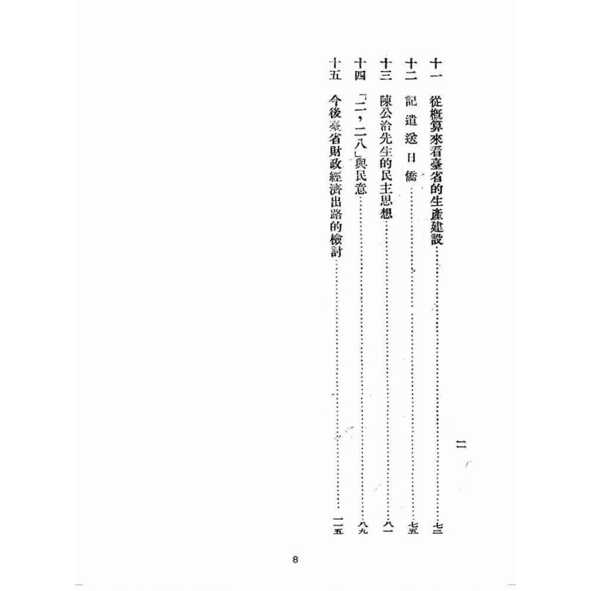 博揚古籍選(歷史篇):陳儀與臺灣
