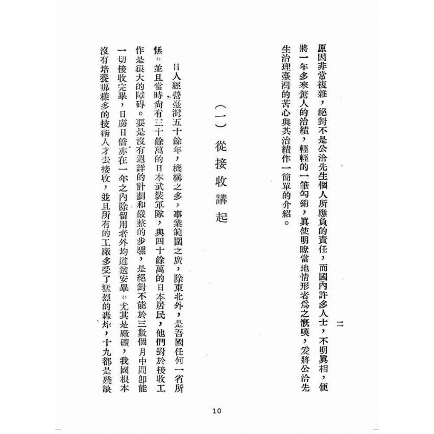 博揚古籍選(歷史篇):陳儀與臺灣