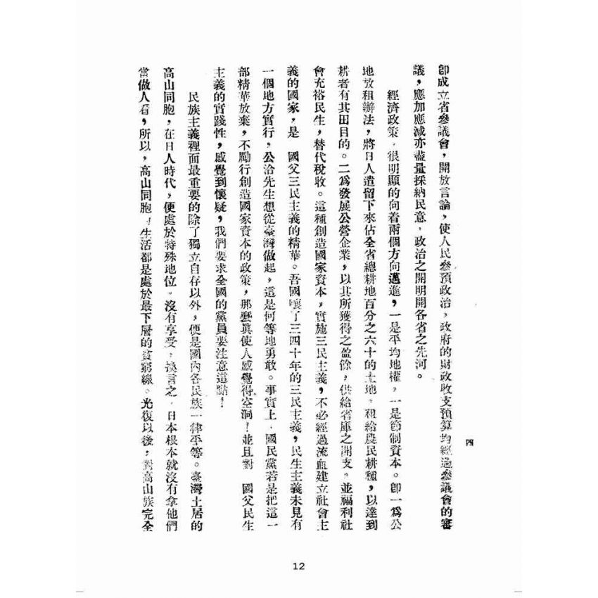 博揚古籍選(歷史篇):陳儀與臺灣