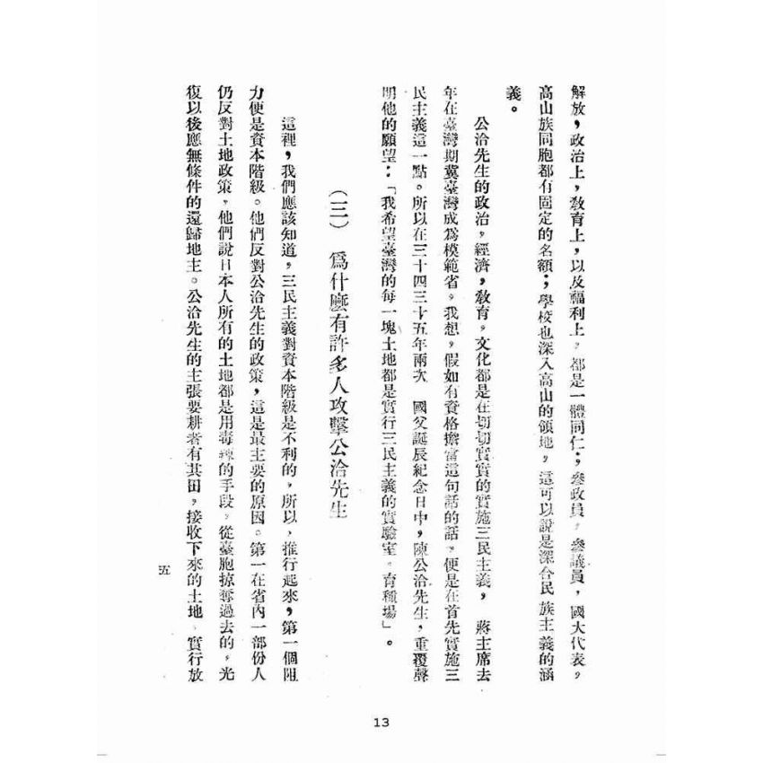 博揚古籍選(歷史篇):陳儀與臺灣