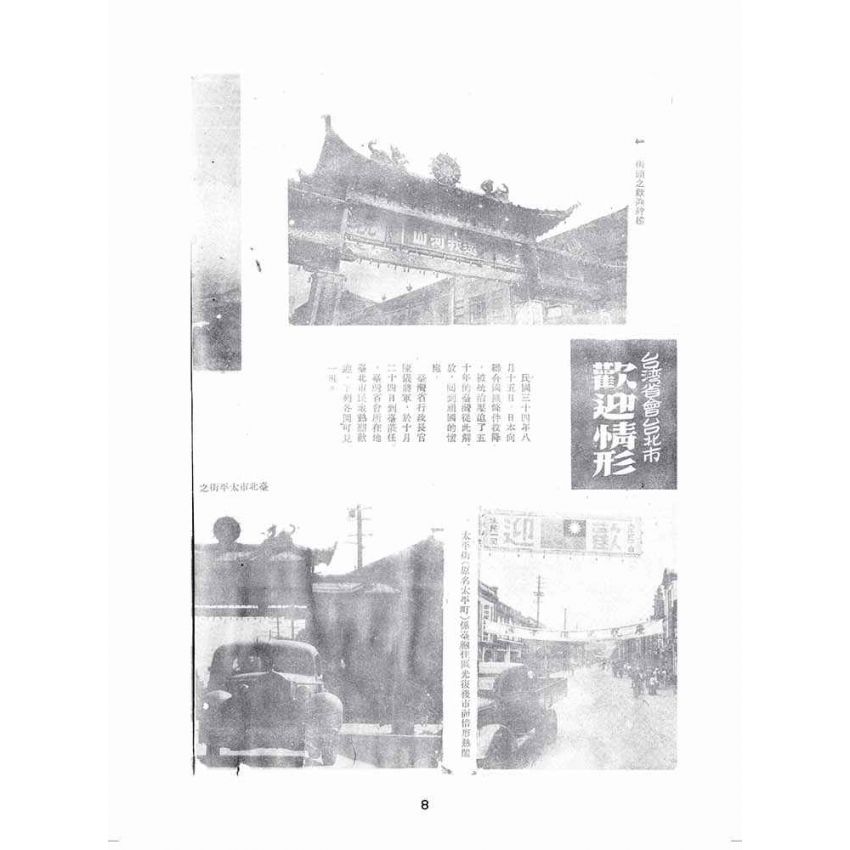 博揚古籍選(歷史篇):新臺灣畫報