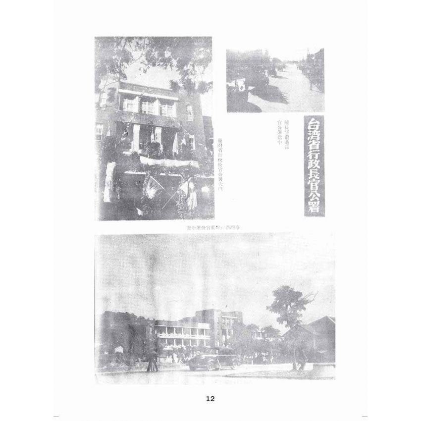 博揚古籍選(歷史篇):新臺灣畫報