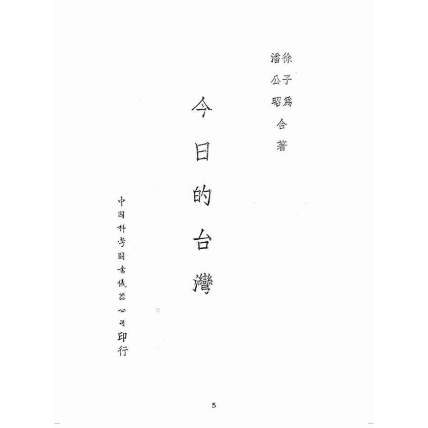 博揚古籍選(歷史篇):今日的臺灣