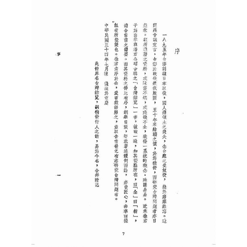 博揚古籍選(歷史篇):今日的臺灣