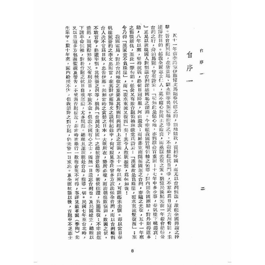 博揚古籍選(歷史篇):今日的臺灣