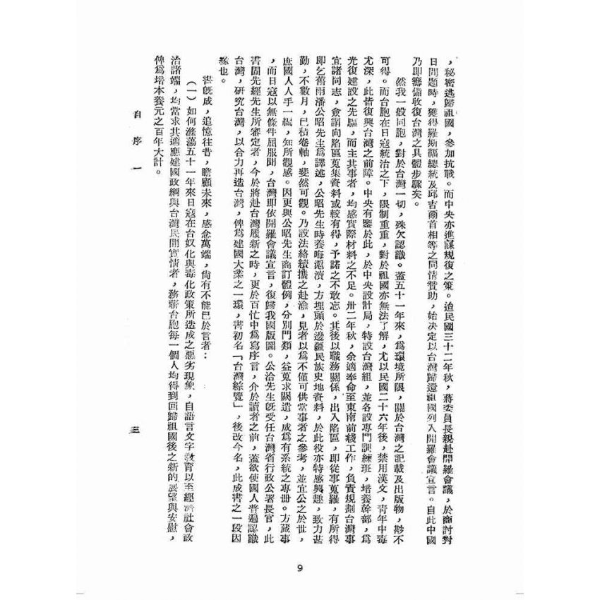 博揚古籍選(歷史篇):今日的臺灣