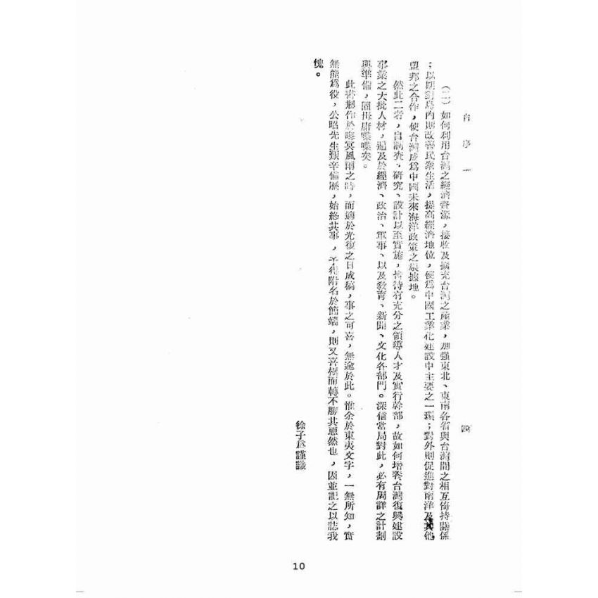 博揚古籍選(歷史篇):今日的臺灣