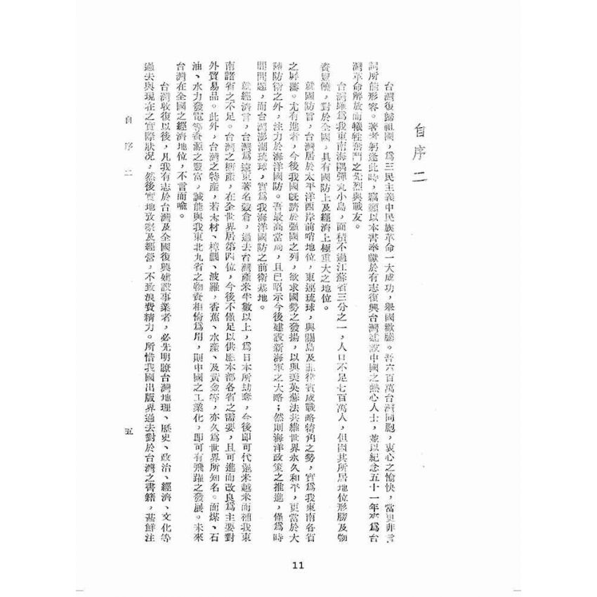 博揚古籍選(歷史篇):今日的臺灣