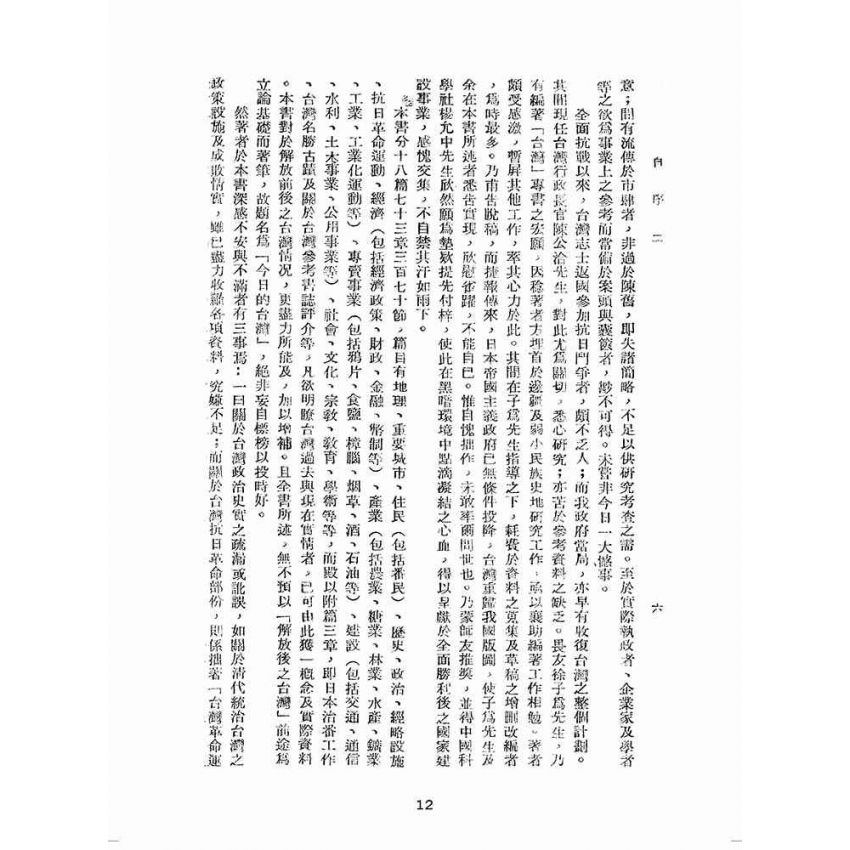 博揚古籍選(歷史篇):今日的臺灣