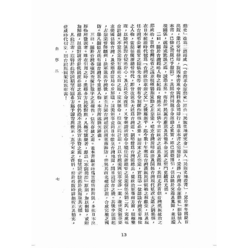 博揚古籍選(歷史篇):今日的臺灣