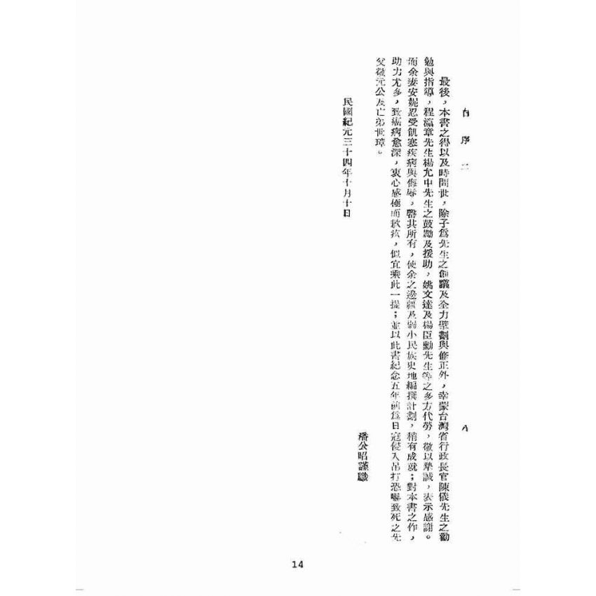 博揚古籍選(歷史篇):今日的臺灣