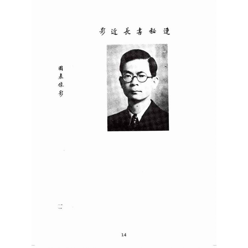 博揚古籍選(歷史篇):臺灣省參議會第一屆第六次大會特輯
