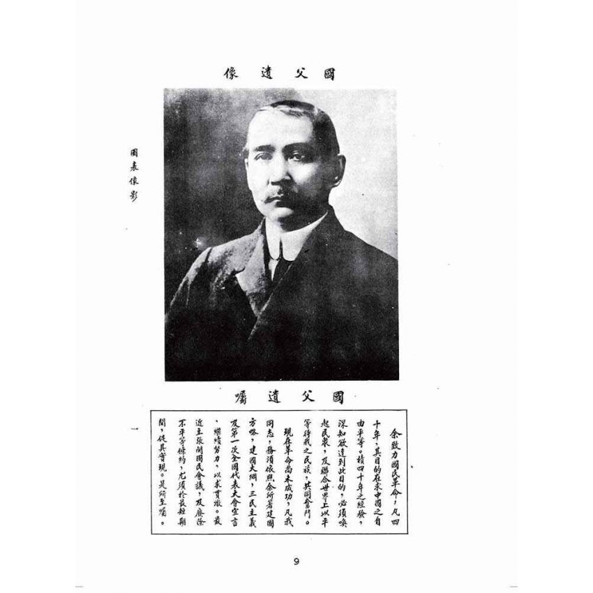 博揚古籍選(歷史篇):臺灣省參議會第一屆第六次大會特輯