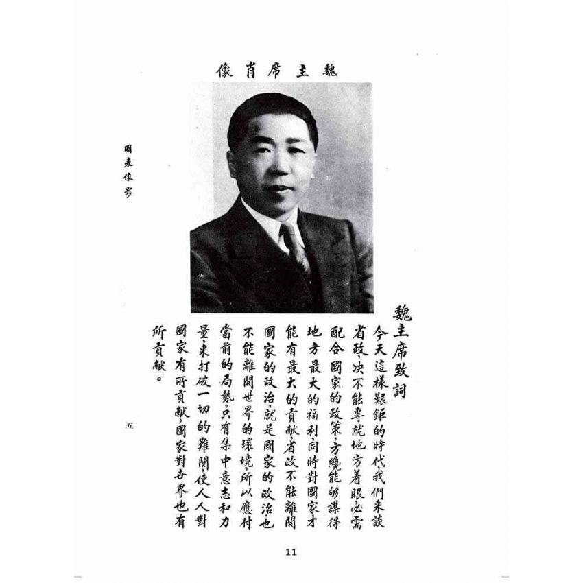 博揚古籍選(歷史篇):臺灣省參議會第一屆第六次大會特輯