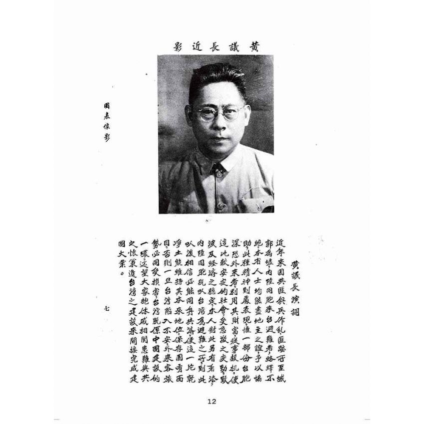 博揚古籍選(歷史篇):臺灣省參議會第一屆第六次大會特輯