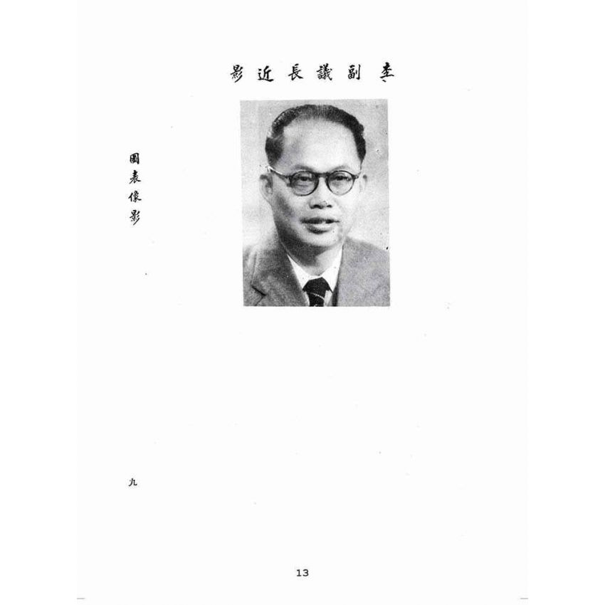 博揚古籍選(歷史篇):臺灣省參議會第一屆第六次大會特輯