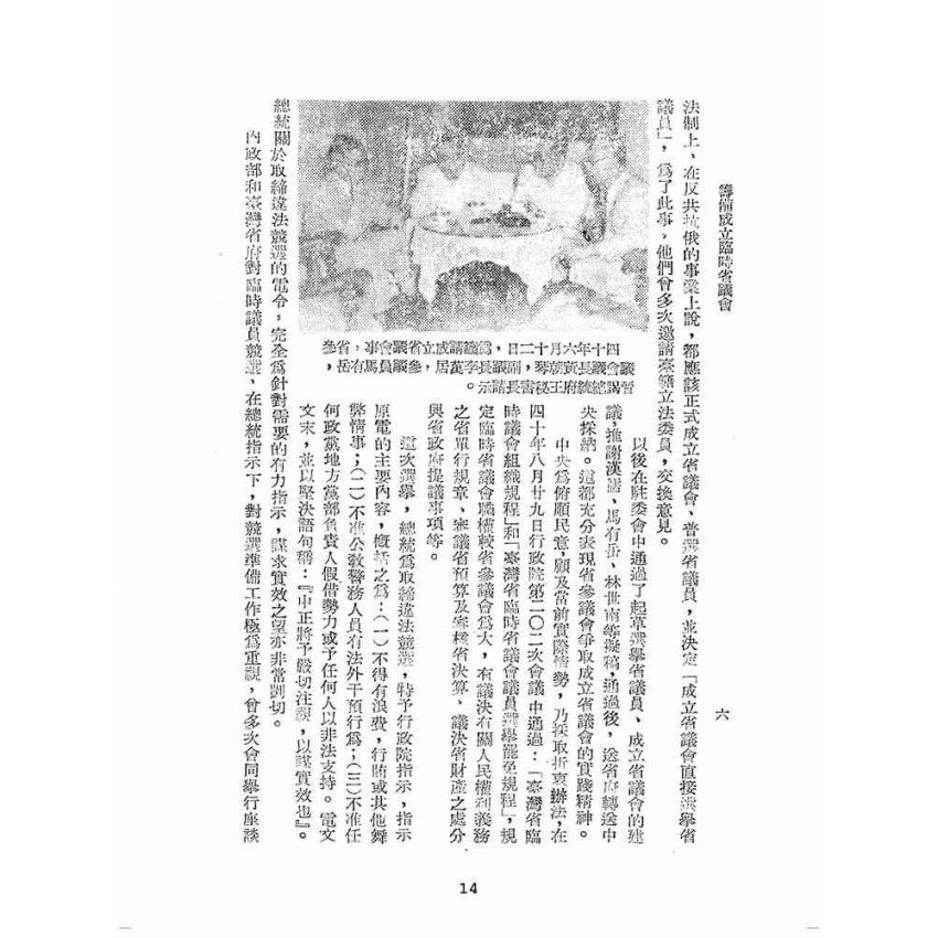 博揚古籍選(歷史篇):民主里程-臺灣省臨時議會議員競選專輯