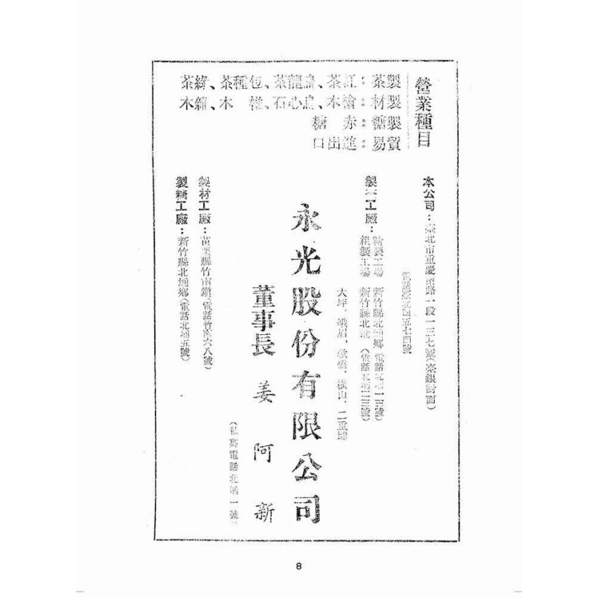 博揚古籍選(歷史篇):民主里程-臺灣省臨時議會議員競選專輯