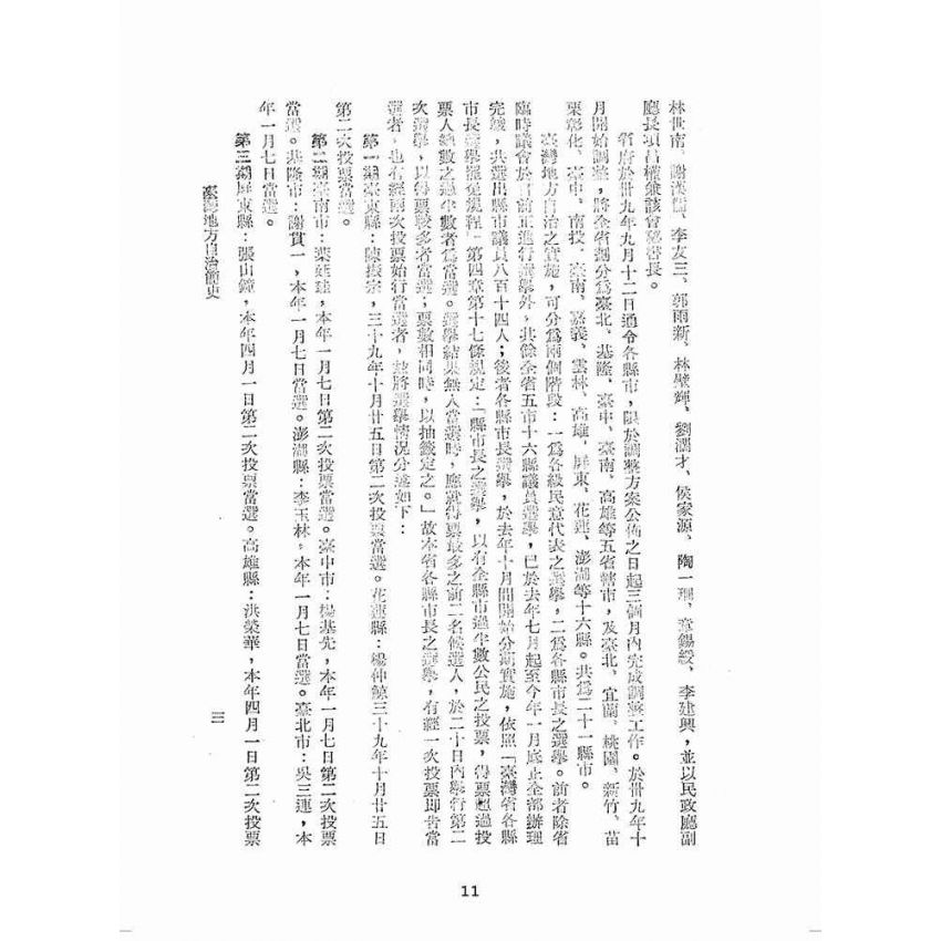 博揚古籍選(歷史篇):民主里程-臺灣省臨時議會議員競選專輯